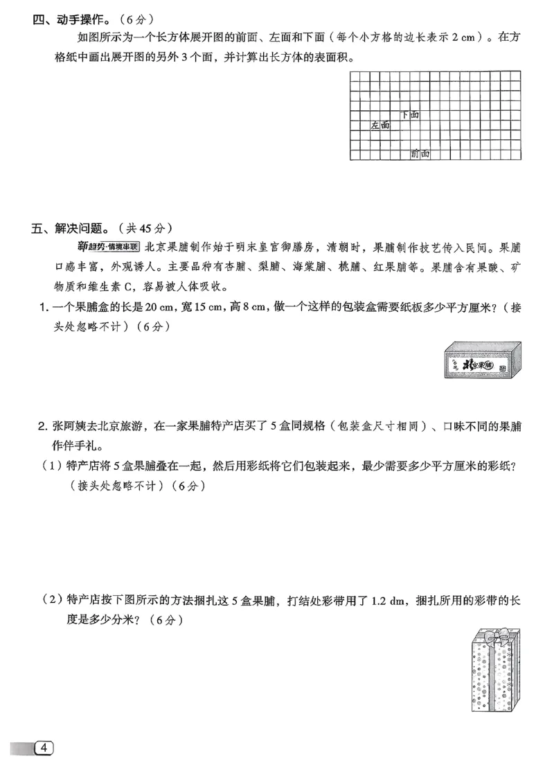 综合素质达标试卷（A4)_2026春小学教辅大合集_6-26春《典中点》系列_26春《典中点》数学北师版（完整版）_26春典中点五年级数学下（BS版）_2026春《典中点》数学北师版5下