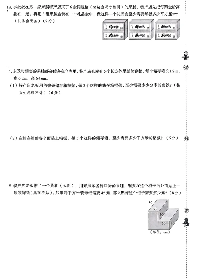 综合素质达标试卷（A4)_2026春小学教辅大合集_6-26春《典中点》系列_26春《典中点》数学北师版（完整版）_26春典中点五年级数学下（BS版）_2026春《典中点》数学北师版5下