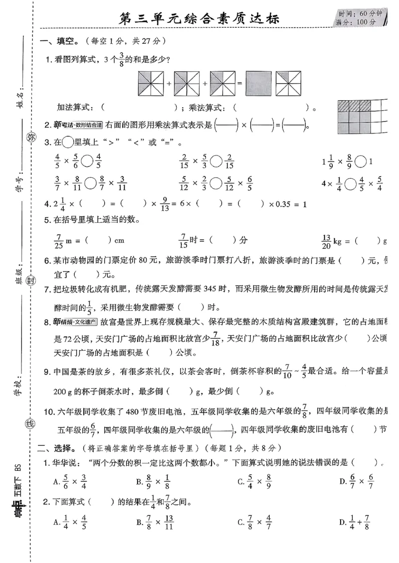 综合素质达标试卷（A4)_2026春小学教辅大合集_6-26春《典中点》系列_26春《典中点》数学北师版（完整版）_26春典中点五年级数学下（BS版）_2026春《典中点》数学北师版5下
