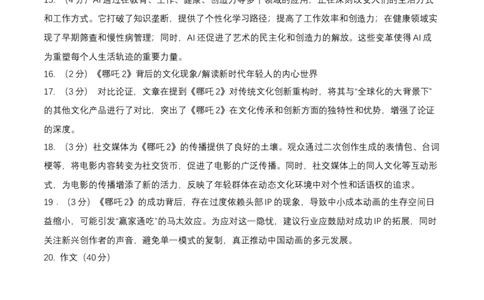 语文（内蒙古卷）（参考答案及评分标准）_中考复习资料_语数英物化_1语文中考复习_赠送：2025中考模拟题_2025年语文一模_语文（内蒙古卷）-2025年中考第一次全真模拟题