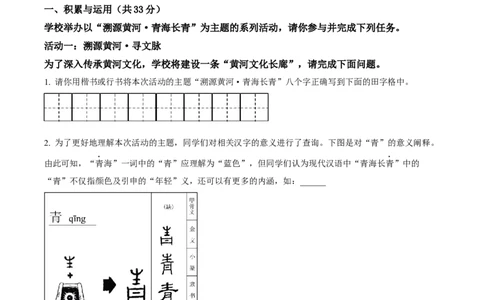 精品解析：2024年青海省中考语文真题（原卷版）_new_中考复习资料_语数英物化_1语文中考复习_2025年中考资料_中考真题（近三年）_2024中考语文真题