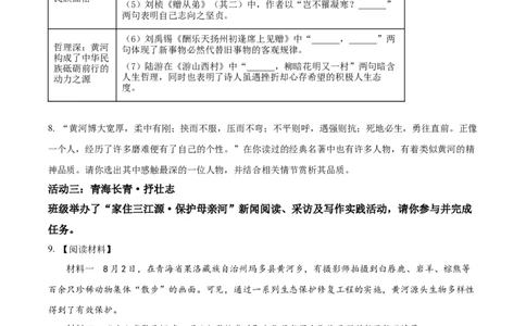 精品解析：2024年青海省中考语文真题（原卷版）_new_中考复习资料_语数英物化_1语文中考复习_2025年中考资料_中考真题（近三年）_2024中考语文真题