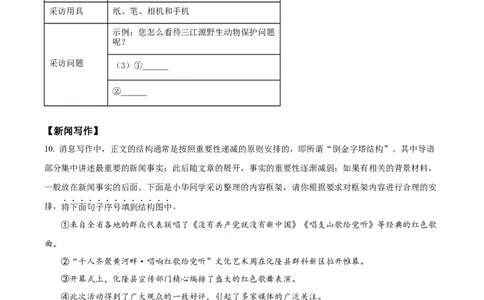 精品解析：2024年青海省中考语文真题（原卷版）_new_中考复习资料_语数英物化_1语文中考复习_2025年中考资料_中考真题（近三年）_2024中考语文真题