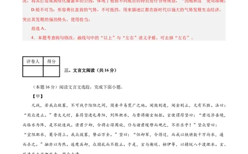 语文（徐州卷）（全解全析）_中考复习资料_语数英物化_1语文中考复习_赠送：2025中考模拟题_2025年语文三模_语文（徐州卷）-2025年中考第三次模拟考试
