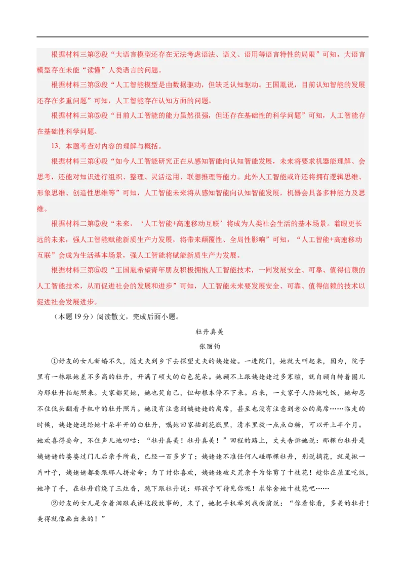 语文（徐州卷）（全解全析）_中考复习资料_语数英物化_1语文中考复习_赠送：2025中考模拟题_2025年语文三模_语文（徐州卷）-2025年中考第三次模拟考试