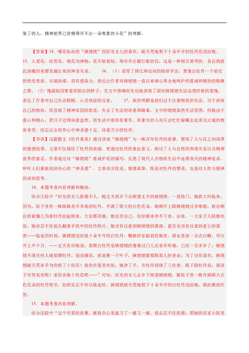 语文（徐州卷）（全解全析）_中考复习资料_语数英物化_1语文中考复习_赠送：2025中考模拟题_2025年语文三模_语文（徐州卷）-2025年中考第三次模拟考试