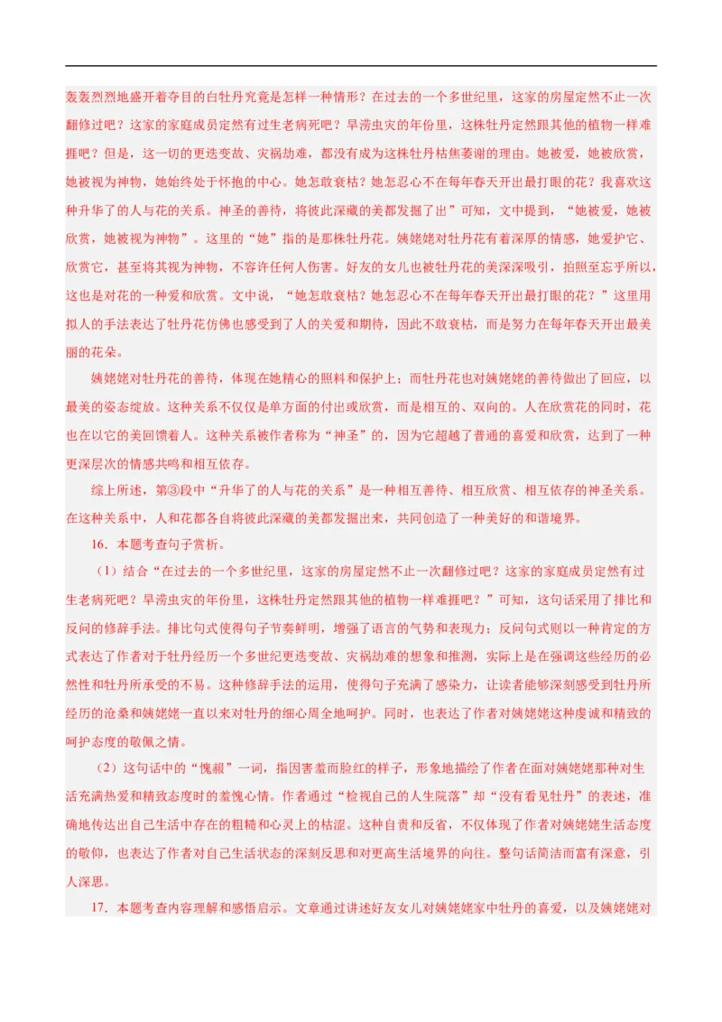 语文（徐州卷）（全解全析）_中考复习资料_语数英物化_1语文中考复习_赠送：2025中考模拟题_2025年语文三模_语文（徐州卷）-2025年中考第三次模拟考试