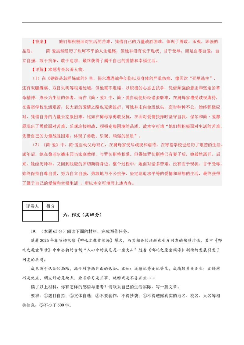 语文（徐州卷）（全解全析）_中考复习资料_语数英物化_1语文中考复习_赠送：2025中考模拟题_2025年语文三模_语文（徐州卷）-2025年中考第三次模拟考试