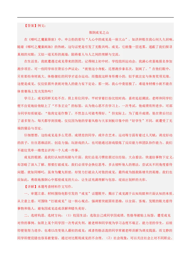 语文（徐州卷）（全解全析）_中考复习资料_语数英物化_1语文中考复习_赠送：2025中考模拟题_2025年语文三模_语文（徐州卷）-2025年中考第三次模拟考试