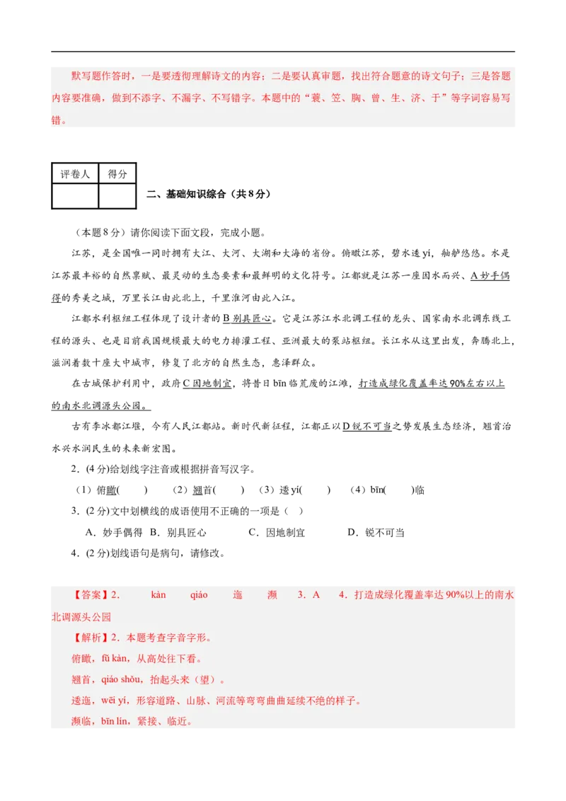 语文（徐州卷）（全解全析）_中考复习资料_语数英物化_1语文中考复习_赠送：2025中考模拟题_2025年语文三模_语文（徐州卷）-2025年中考第三次模拟考试