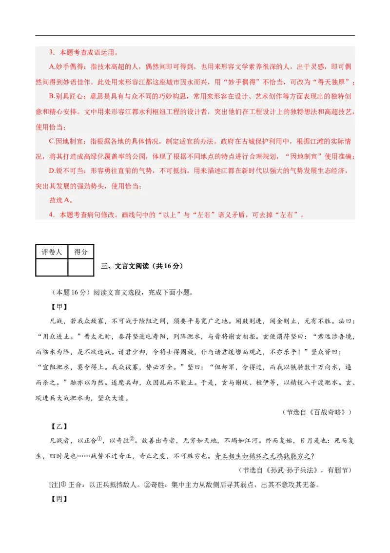 语文（徐州卷）（全解全析）_中考复习资料_语数英物化_1语文中考复习_赠送：2025中考模拟题_2025年语文三模_语文（徐州卷）-2025年中考第三次模拟考试