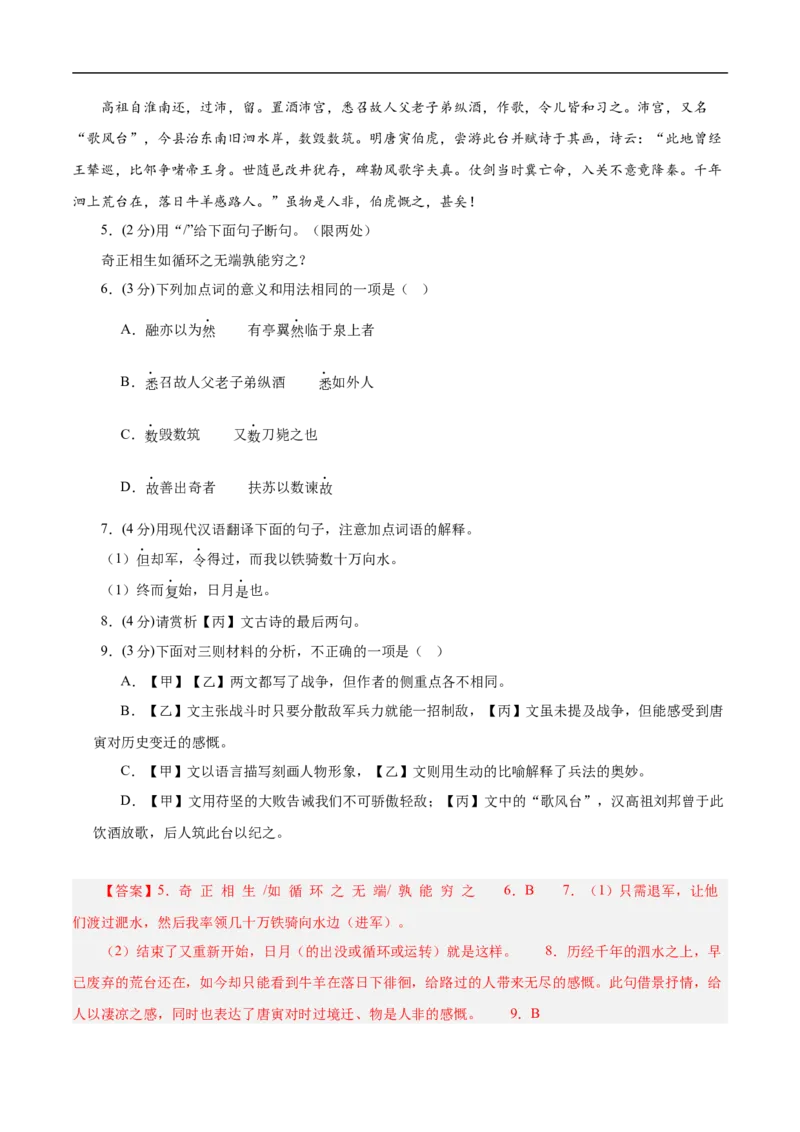 语文（徐州卷）（全解全析）_中考复习资料_语数英物化_1语文中考复习_赠送：2025中考模拟题_2025年语文三模_语文（徐州卷）-2025年中考第三次模拟考试