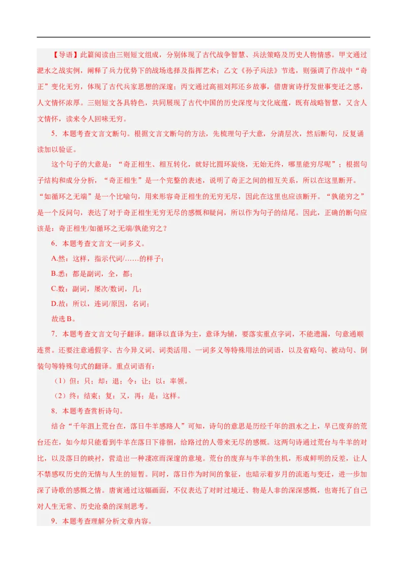 语文（徐州卷）（全解全析）_中考复习资料_语数英物化_1语文中考复习_赠送：2025中考模拟题_2025年语文三模_语文（徐州卷）-2025年中考第三次模拟考试