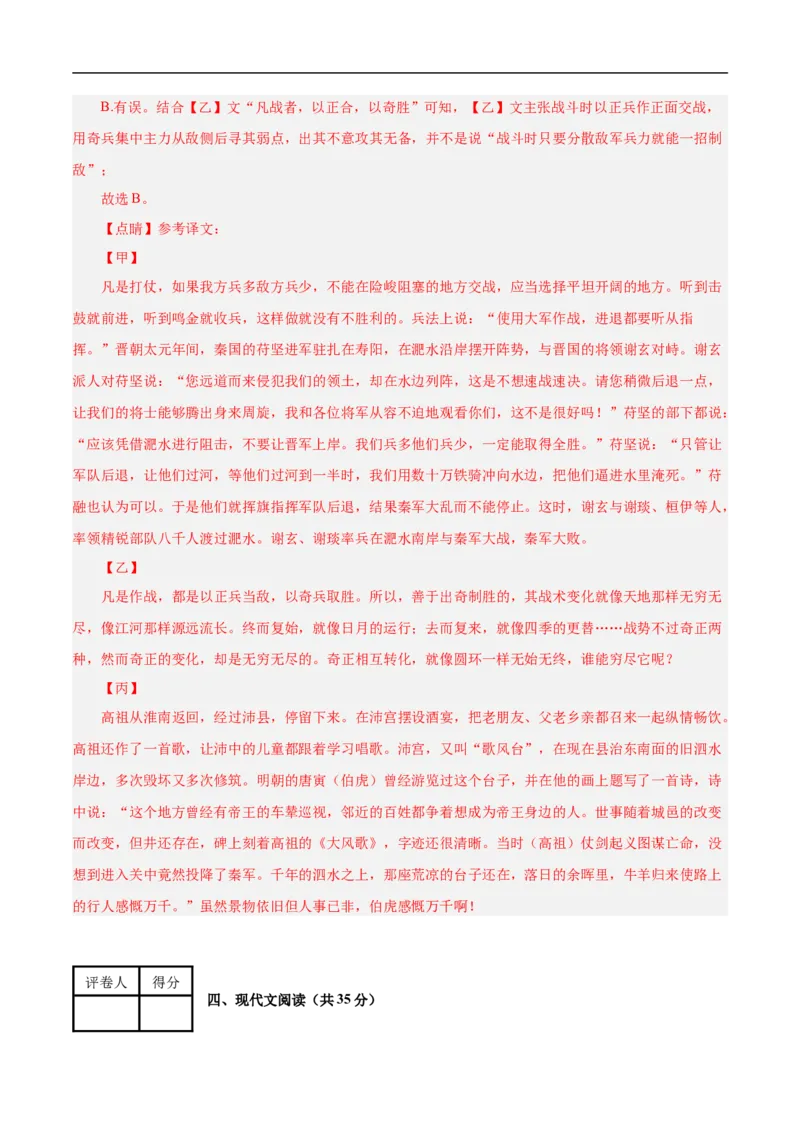 语文（徐州卷）（全解全析）_中考复习资料_语数英物化_1语文中考复习_赠送：2025中考模拟题_2025年语文三模_语文（徐州卷）-2025年中考第三次模拟考试