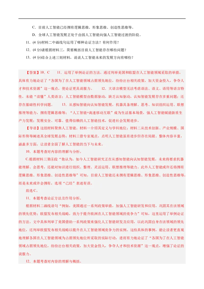 语文（徐州卷）（全解全析）_中考复习资料_语数英物化_1语文中考复习_赠送：2025中考模拟题_2025年语文三模_语文（徐州卷）-2025年中考第三次模拟考试
