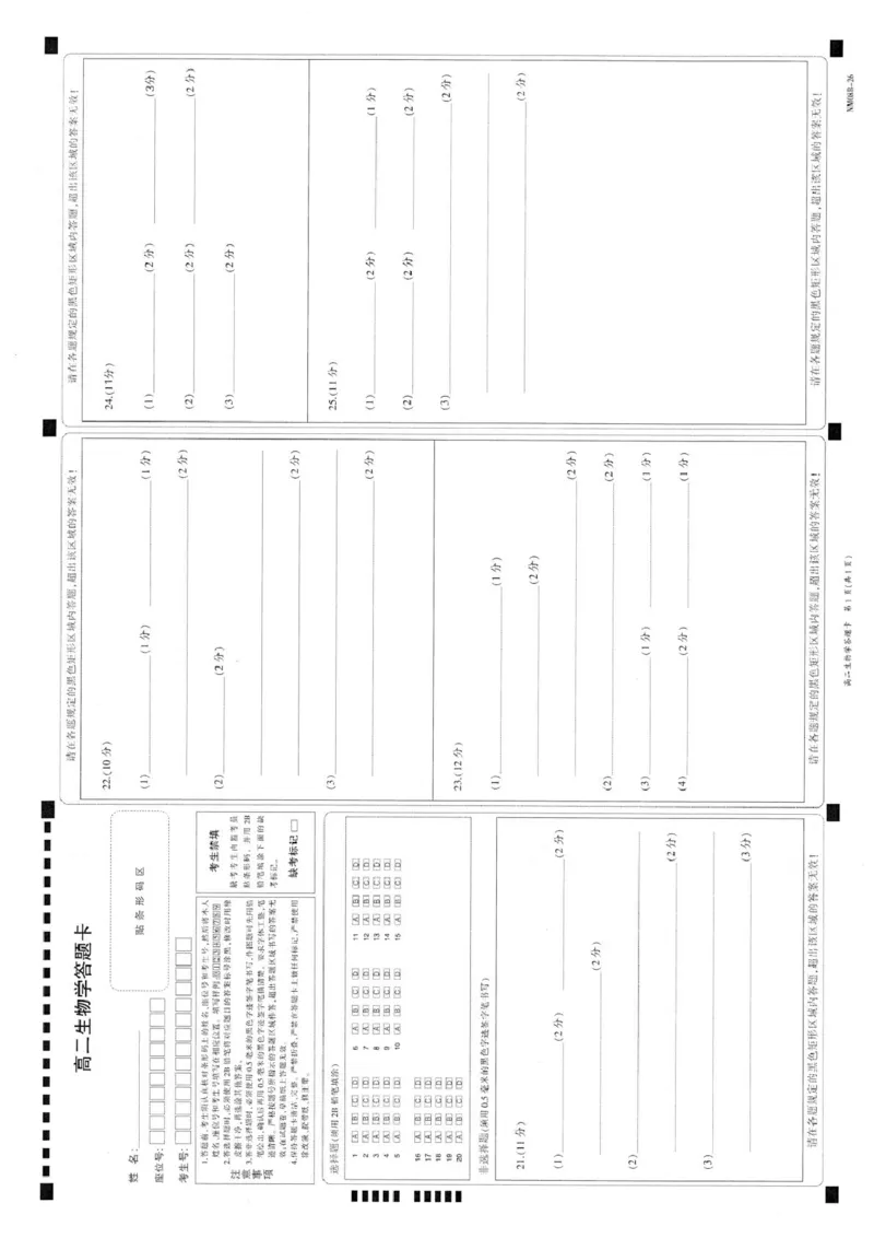 内蒙古赤峰市翁牛特旗乌丹二中等校联考2025-2026学年高二上学期生物期末试卷内蒙古赤峰市翁牛特旗乌丹二中等校联考2025-2026学年高二上学期生物期末试卷答题卡_2026年02月高二试卷