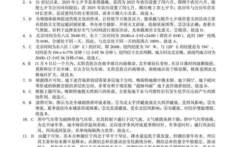 2024级高二上学期2月初期末质量检测地理B答案_2026年02月高二试卷_260214安徽省A10联盟2024级高二上学期2月初期末质量检测（全科）