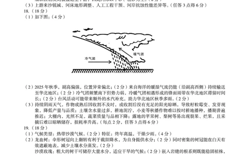 2024级高二上学期2月初期末质量检测地理B答案_2026年02月高二试卷_260214安徽省A10联盟2024级高二上学期2月初期末质量检测（全科）