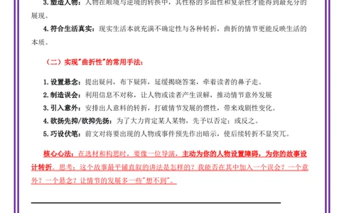 第5讲选材立意之文似看山不喜平&mdash;&mdash;选材的曲折性-备战2026年中考语文作文之跟着课文学写作（全国通用）_中考复习资料_语数英物化_1语文中考复习_2026年中考复习（更新中）