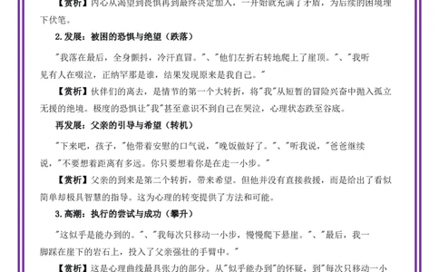第5讲选材立意之文似看山不喜平&mdash;&mdash;选材的曲折性-备战2026年中考语文作文之跟着课文学写作（全国通用）_中考复习资料_语数英物化_1语文中考复习_2026年中考复习（更新中）