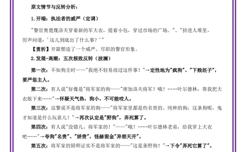 第5讲选材立意之文似看山不喜平&mdash;&mdash;选材的曲折性-备战2026年中考语文作文之跟着课文学写作（全国通用）_中考复习资料_语数英物化_1语文中考复习_2026年中考复习（更新中）