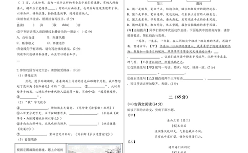 语文（江苏宿迁卷）（考试版A3）_中考复习资料_语数英物化_1语文中考复习_赠送：2025中考模拟题_2025年语文一模_语文（江苏宿迁卷）-2025年中考第一次全真模拟题