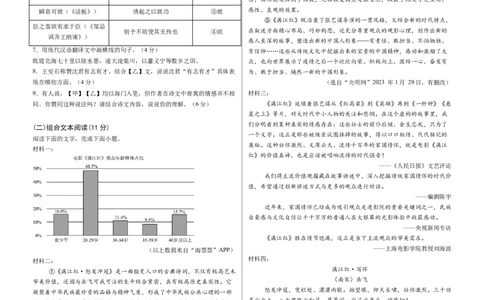 语文（江苏宿迁卷）（考试版A3）_中考复习资料_语数英物化_1语文中考复习_赠送：2025中考模拟题_2025年语文一模_语文（江苏宿迁卷）-2025年中考第一次全真模拟题