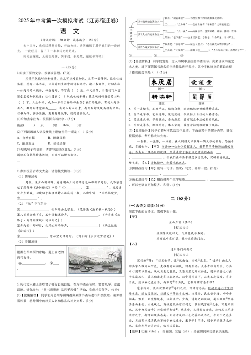 语文（江苏宿迁卷）（考试版A3）_中考复习资料_语数英物化_1语文中考复习_赠送：2025中考模拟题_2025年语文一模_语文（江苏宿迁卷）-2025年中考第一次全真模拟题