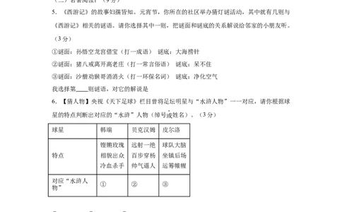 语文（新疆卷）（考试版A4）_中考复习资料_语数英物化_1语文中考复习_赠送：2025中考模拟题_2025年语文二模_语文（新疆卷）-2025年中考第二次全真模拟题