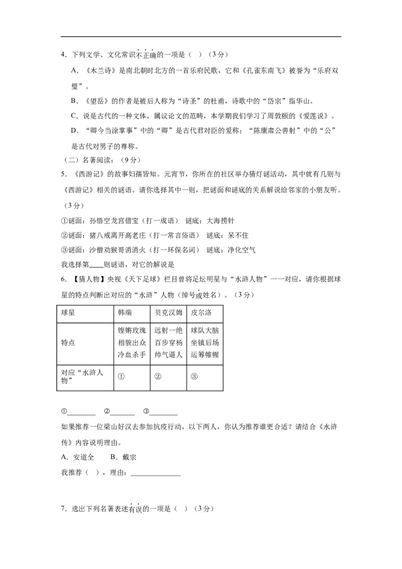 语文（新疆卷）（考试版A4）_中考复习资料_语数英物化_1语文中考复习_赠送：2025中考模拟题_2025年语文二模_语文（新疆卷）-2025年中考第二次全真模拟题