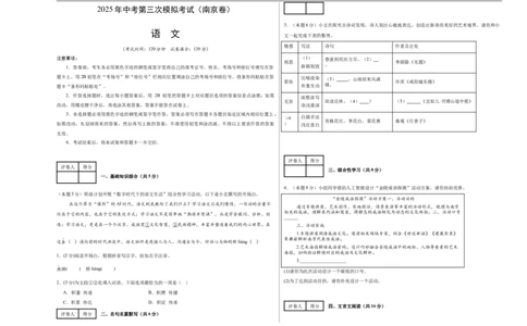 语文（南京卷）02（考试版A3）_中考复习资料_语数英物化_1语文中考复习_赠送：2025中考模拟题_2025年语文三模_语文（南京卷02）-2025年中考第三次模拟考试