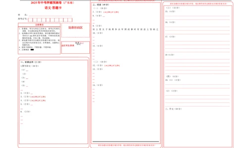 语文（广东卷02）（答题卡）_中考复习资料_语数英物化_1语文中考复习_赠送：2025中考模拟题_2025年语文押题预测_语文（广东卷02）-2025年中考押题预测卷