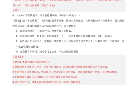 语文（江西卷）（全解全析）_中考复习资料_语数英物化_1语文中考复习_赠送：2024中考模拟题_三模（40套）_语文（江西卷）