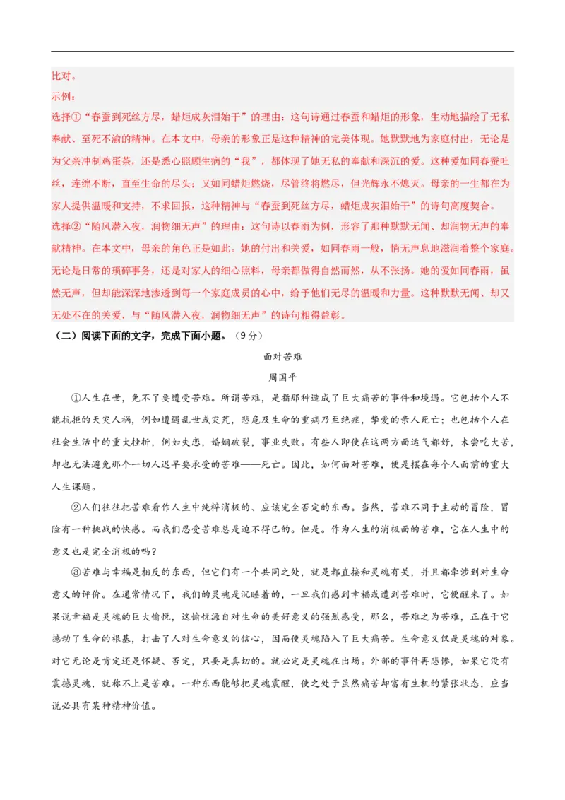 语文（江西卷）（全解全析）_中考复习资料_语数英物化_1语文中考复习_赠送：2024中考模拟题_三模（40套）_语文（江西卷）