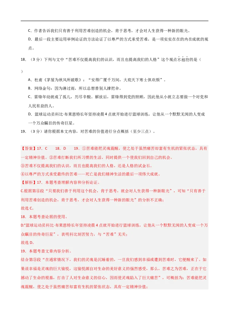 语文（江西卷）（全解全析）_中考复习资料_语数英物化_1语文中考复习_赠送：2024中考模拟题_三模（40套）_语文（江西卷）