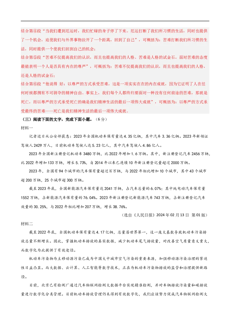 语文（江西卷）（全解全析）_中考复习资料_语数英物化_1语文中考复习_赠送：2024中考模拟题_三模（40套）_语文（江西卷）