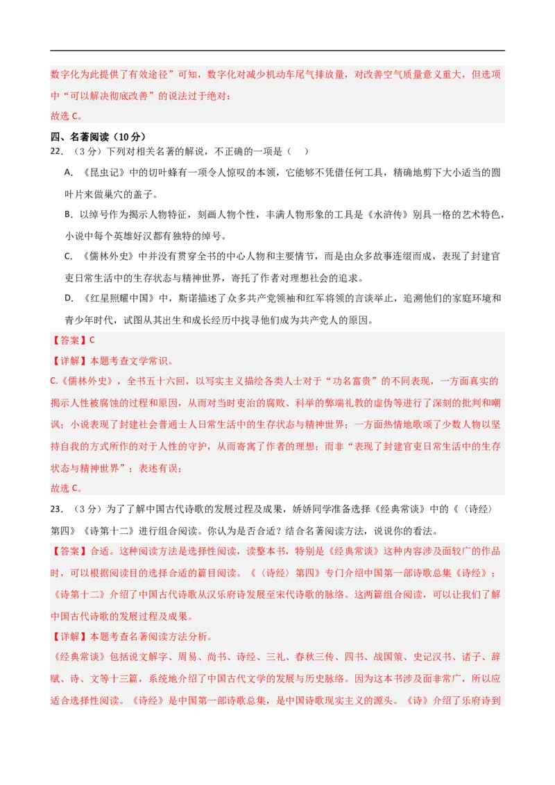 语文（江西卷）（全解全析）_中考复习资料_语数英物化_1语文中考复习_赠送：2024中考模拟题_三模（40套）_语文（江西卷）