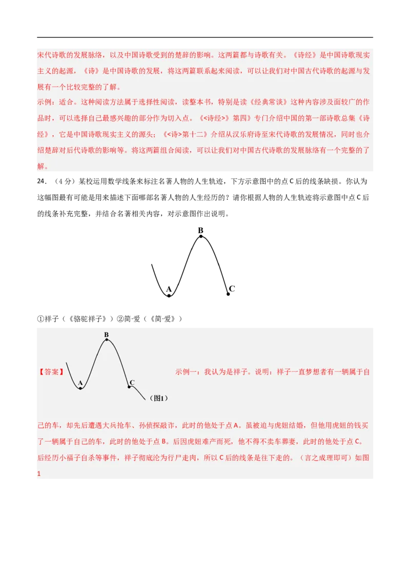 语文（江西卷）（全解全析）_中考复习资料_语数英物化_1语文中考复习_赠送：2024中考模拟题_三模（40套）_语文（江西卷）