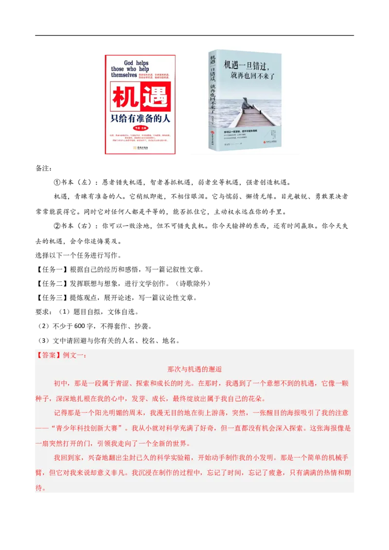 语文（江西卷）（全解全析）_中考复习资料_语数英物化_1语文中考复习_赠送：2024中考模拟题_三模（40套）_语文（江西卷）