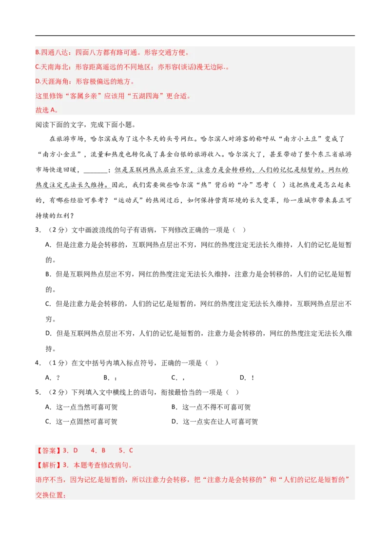 语文（江西卷）（全解全析）_中考复习资料_语数英物化_1语文中考复习_赠送：2024中考模拟题_三模（40套）_语文（江西卷）
