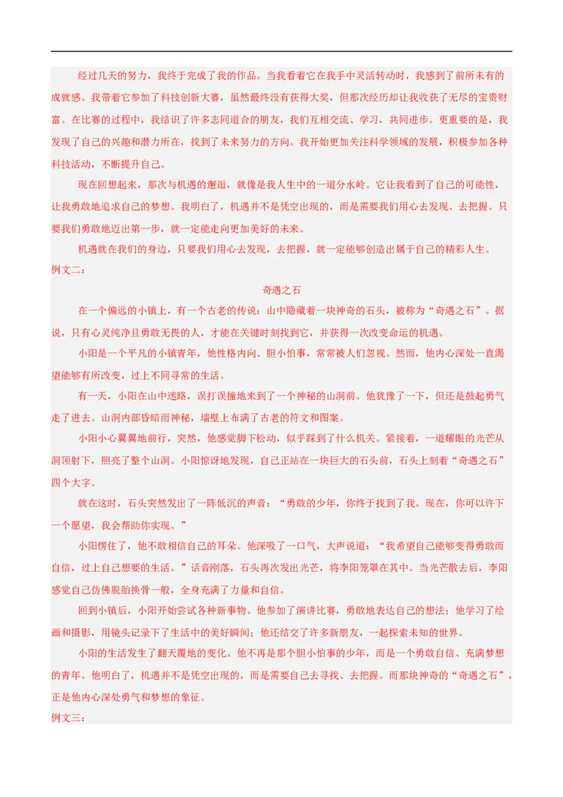 语文（江西卷）（全解全析）_中考复习资料_语数英物化_1语文中考复习_赠送：2024中考模拟题_三模（40套）_语文（江西卷）
