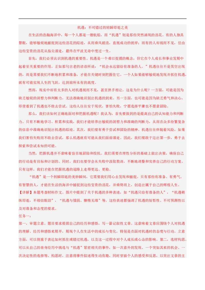 语文（江西卷）（全解全析）_中考复习资料_语数英物化_1语文中考复习_赠送：2024中考模拟题_三模（40套）_语文（江西卷）