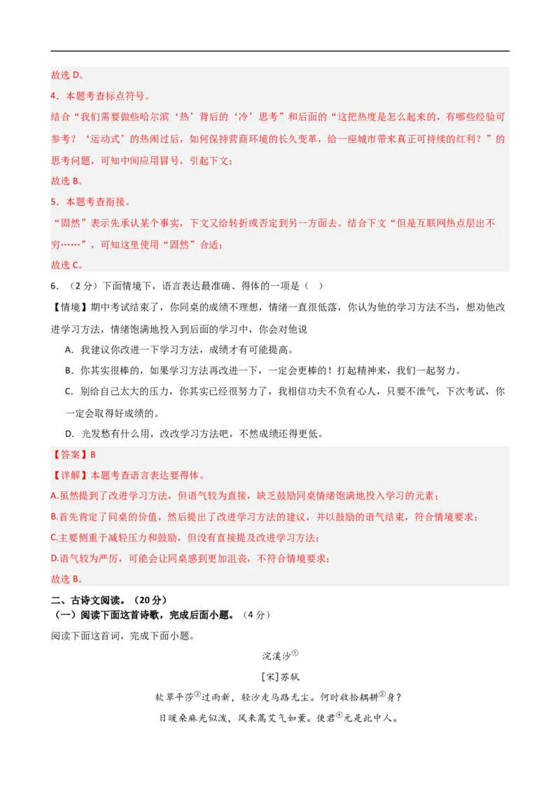 语文（江西卷）（全解全析）_中考复习资料_语数英物化_1语文中考复习_赠送：2024中考模拟题_三模（40套）_语文（江西卷）