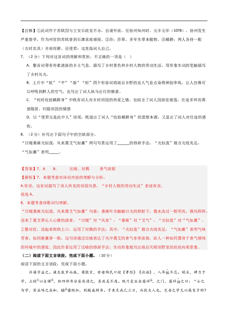 语文（江西卷）（全解全析）_中考复习资料_语数英物化_1语文中考复习_赠送：2024中考模拟题_三模（40套）_语文（江西卷）