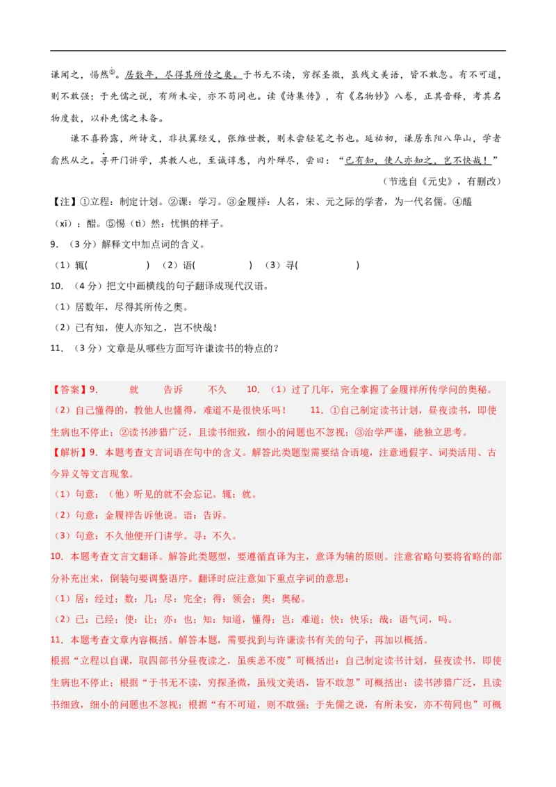 语文（江西卷）（全解全析）_中考复习资料_语数英物化_1语文中考复习_赠送：2024中考模拟题_三模（40套）_语文（江西卷）