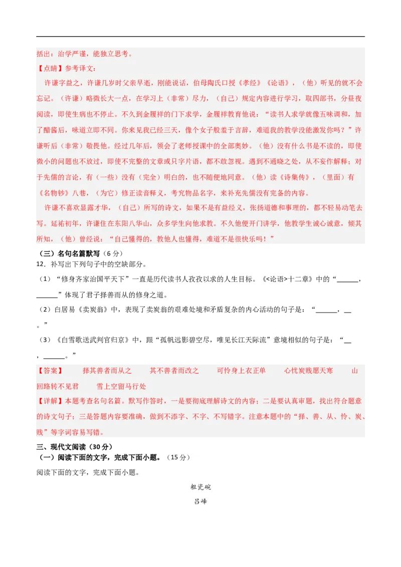 语文（江西卷）（全解全析）_中考复习资料_语数英物化_1语文中考复习_赠送：2024中考模拟题_三模（40套）_语文（江西卷）