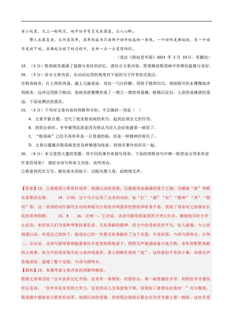 语文（江西卷）（全解全析）_中考复习资料_语数英物化_1语文中考复习_赠送：2024中考模拟题_三模（40套）_语文（江西卷）
