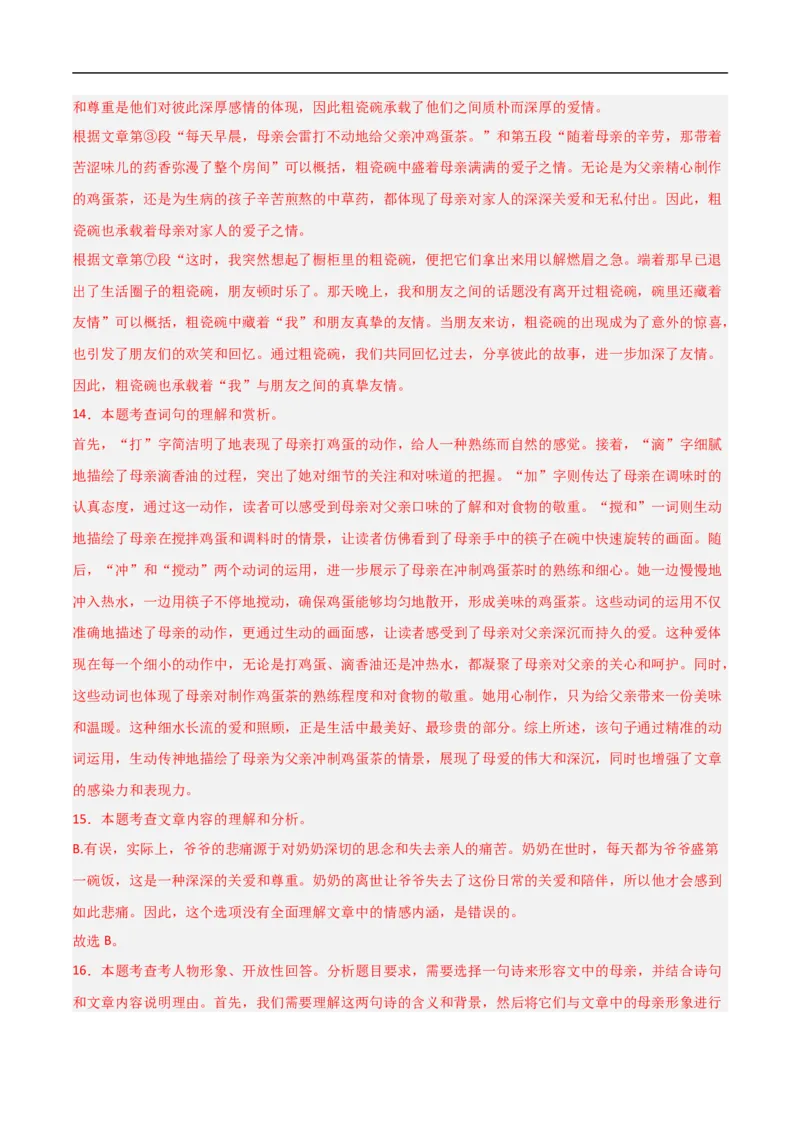 语文（江西卷）（全解全析）_中考复习资料_语数英物化_1语文中考复习_赠送：2024中考模拟题_三模（40套）_语文（江西卷）