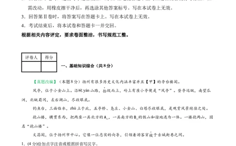 语文（扬州卷）（考试版A4）_中考复习资料_语数英物化_1语文中考复习_赠送：2025中考模拟题_2025年语文押题预测_语文（扬州卷）-2025年中考押题预测卷