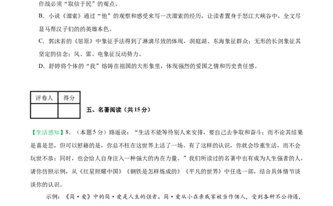 语文（扬州卷）（考试版A4）_中考复习资料_语数英物化_1语文中考复习_赠送：2025中考模拟题_2025年语文押题预测_语文（扬州卷）-2025年中考押题预测卷